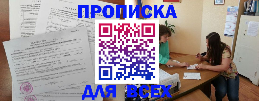 прописка регистрация в Сарапуле